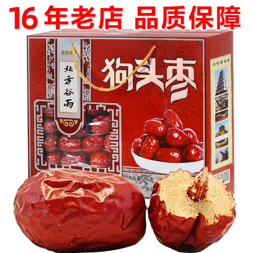 陕北特产狗头枣免洗1000g礼盒装