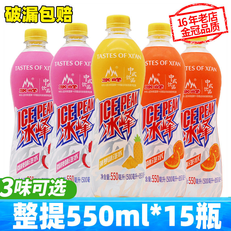 冰峰汽水陕西特产550ml*15瓶整箱装西安怀旧荔枝菠萝橙味碳酸饮料