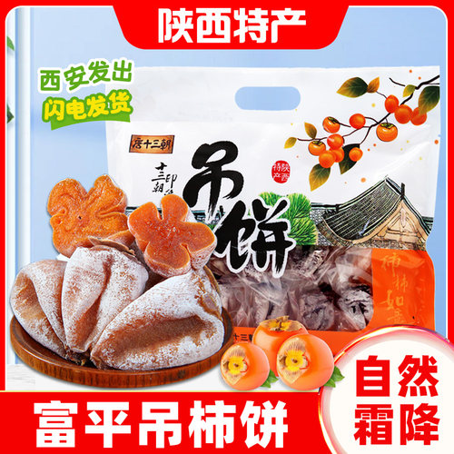 富平吊柿饼陕西安特产2-5斤装