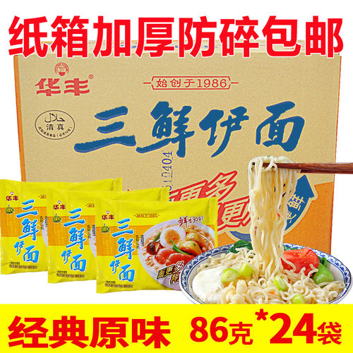 华丰三鲜伊面经典老式清真方便面