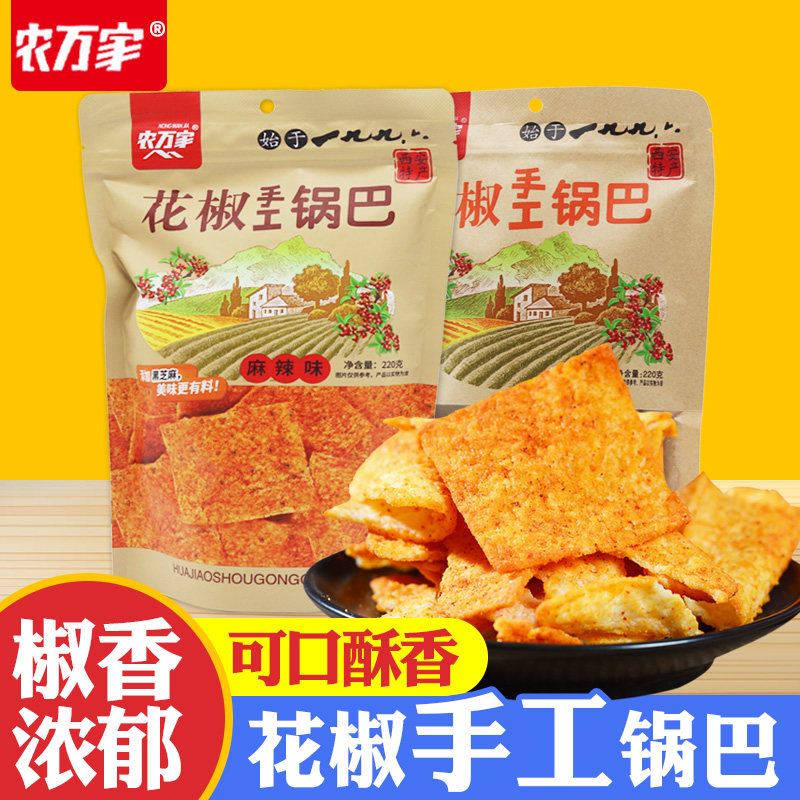 农万家花椒手工锅巴陕西安特产五香麻辣多味网红解馋小吃休闲零食,零食/坚果/特产,膨化食品,淘宝优惠券,粉丝福利购,淘宝优惠卷