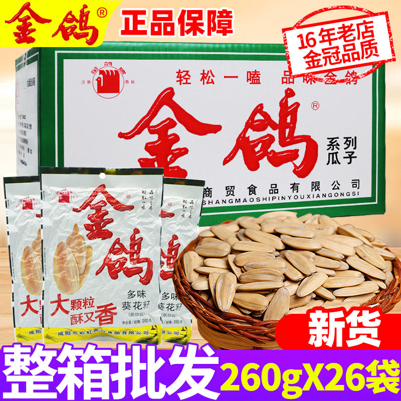 金鸽瓜子整箱260g大袋装整箱批陕西特产2025新炒货西安多味葵花籽
