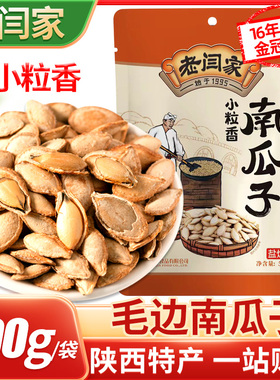 老闫家南瓜子小粒香500g袋装盐焗味2025年新货炒熟纸皮毛边白瓜籽