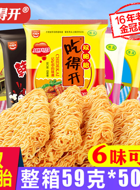 吃得开干吃面双胞胎62g*50袋整箱装清真方便面8090后怀旧版干脆面