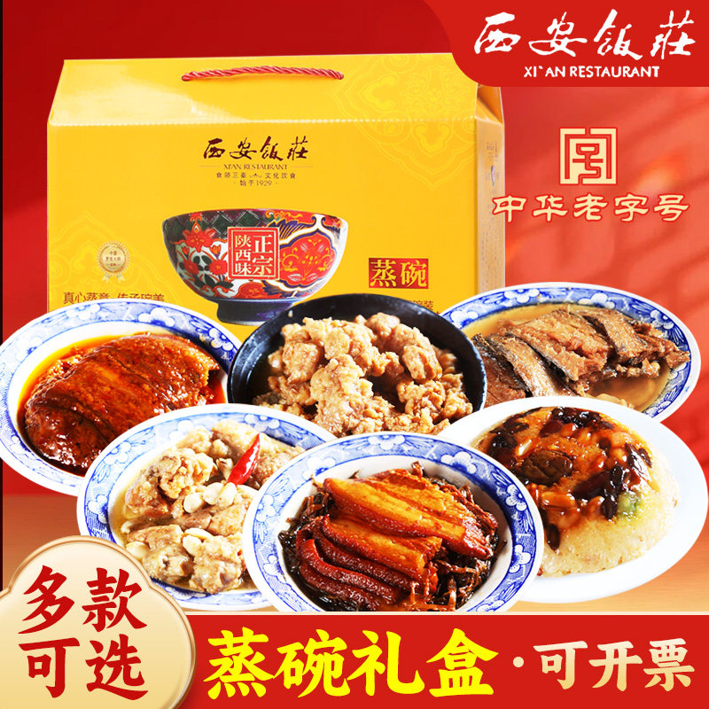 西安饭庄年夜饭礼盒预制菜家宴半成品陕西特产伴手礼蒸碗特色小吃,水产肉类/新鲜蔬果/熟食,家宴礼盒/预制菜礼盒,淘宝优惠券,粉丝福利购,淘宝优惠卷