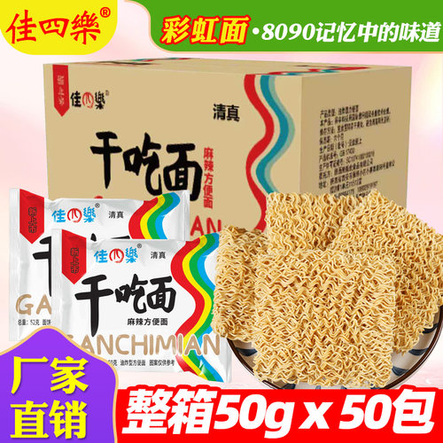 干吃面50g/袋8090怀旧老式干脆面