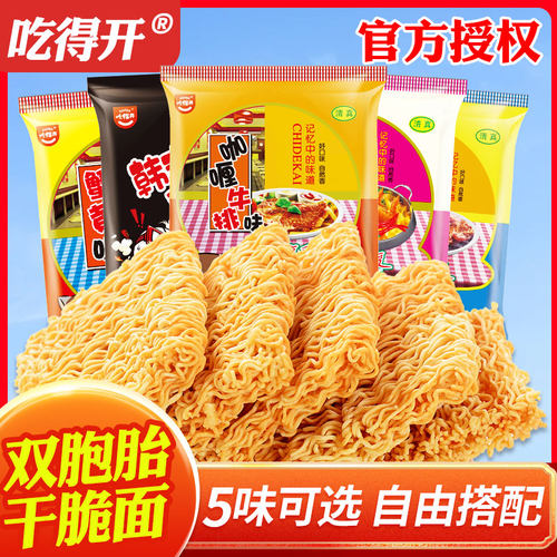 吃得开干吃面18袋装5种口味任选