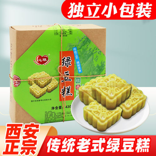 西安绿豆糕430g独立包装伴手礼