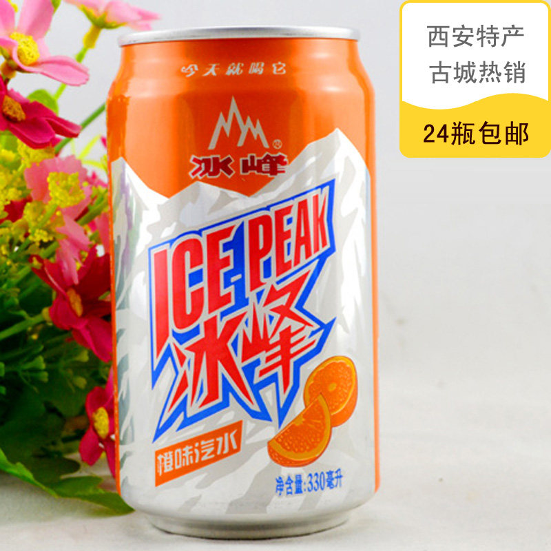 买10瓶包邮 陕西特产西安冰峰汽水330毫升易拉罐 80后怀旧饮料