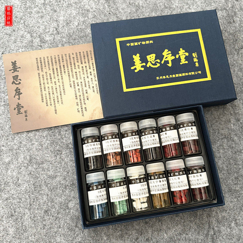 矿物颜料12色24色装单瓶绘画块状花青高级中国画山水花鸟工笔人物