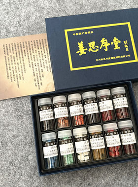 24色装块状单瓶矿物颜料姜思序堂