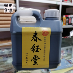 拓片墨汁1公斤桶装碑林碑文碑帖拓印工具文房四宝红墨水书法绘画