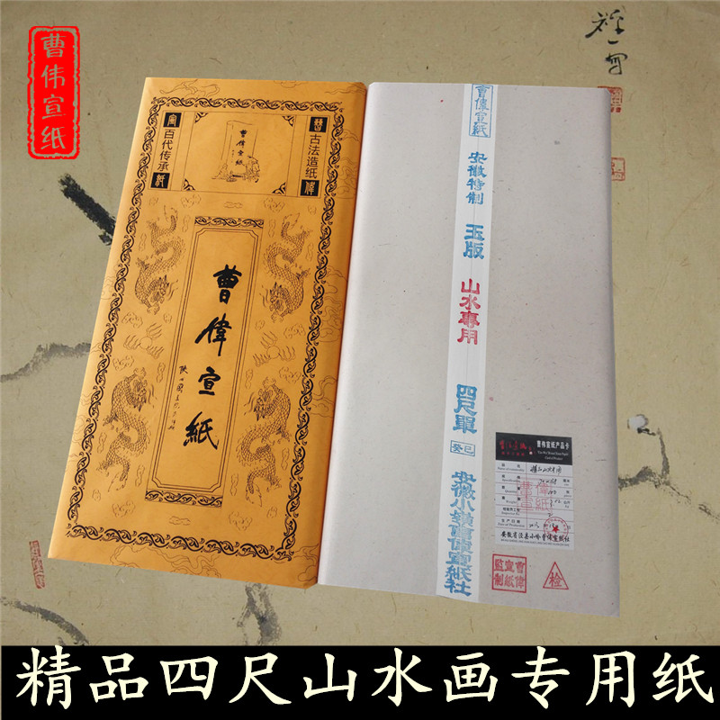 檀皮含量多安徽泾县生宣洇墨丰富