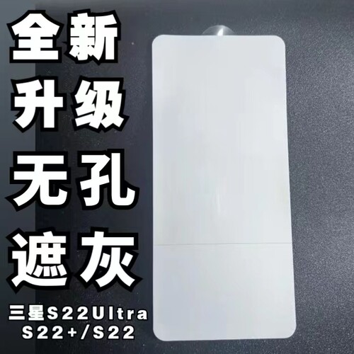 高清三星S22ultra水凝膜修复