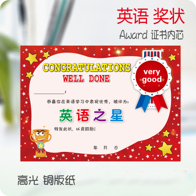 之星奖状创意英文幼儿园教学