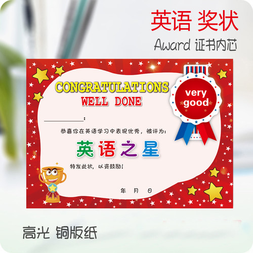 之星奖状创意英文幼儿园教学