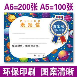 A4创意表扬信班级英语文通用幼儿园A5/小奖数学A6/荣誉小学生状纸