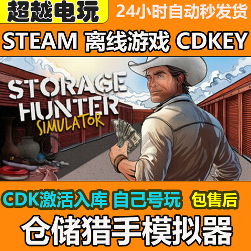 仓库仓储猎手模拟器steam离线游戏 CDKEY可激活入库 单机游戏