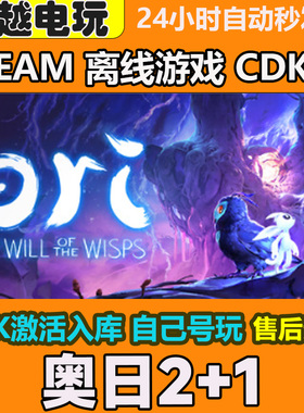 奥日2+1 Steam正版离线游戏 全DLC单机包更新可激活入库