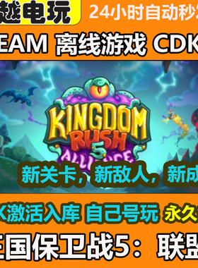 王国保卫战5联盟steam 全DLC离线游戏正版国区激活码入库CDK