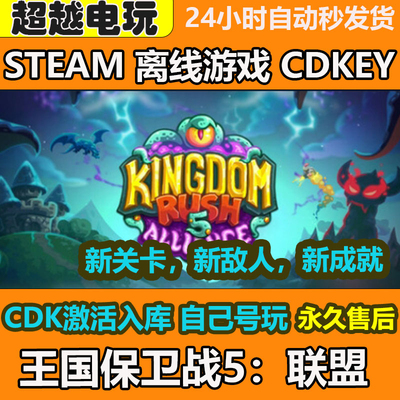 王国保卫战5联盟steam 全DLC离线游戏正版国区激活码入库CDK