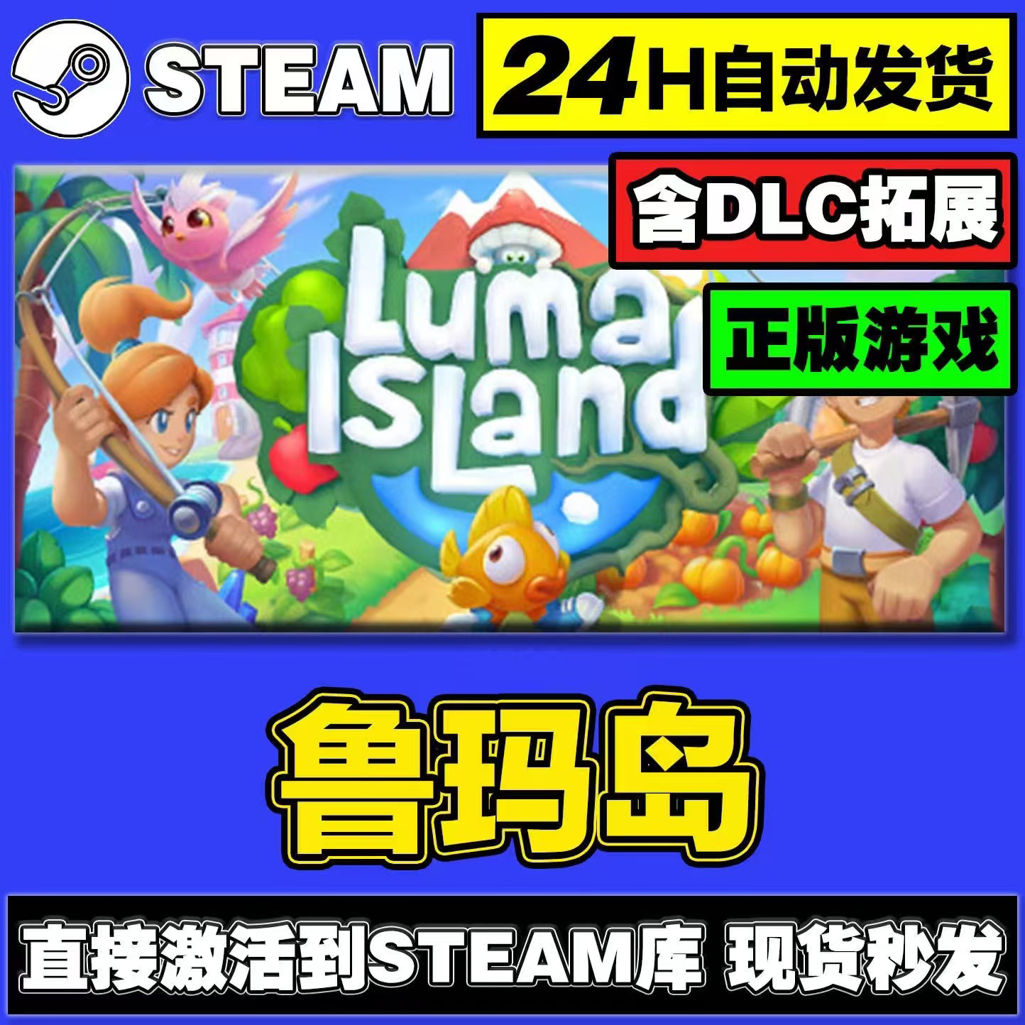 Luma lsland 露玛岛 STEAM离线游戏 全DLC 包更新 可激活入库