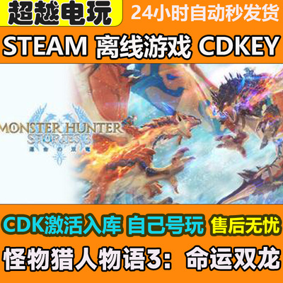 怪物猎人物语3命运双龙 Steam正版离线游戏 单机包更新可激活入库