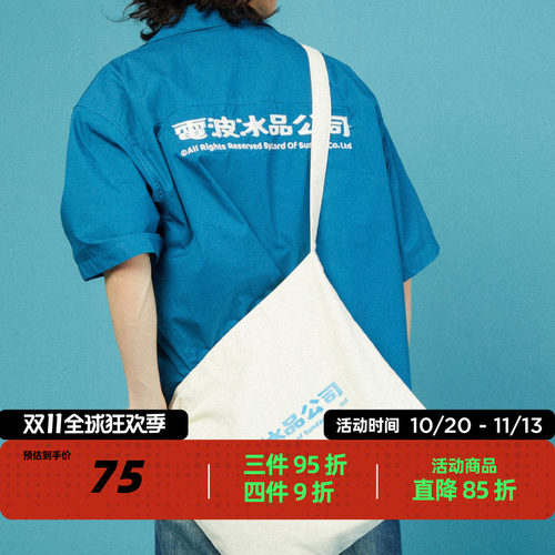 电波冰品公司白色帆布袋