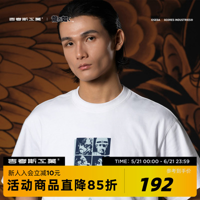 吉考斯工业x人中之龙「Revolve Bar」真岛吾朗短袖