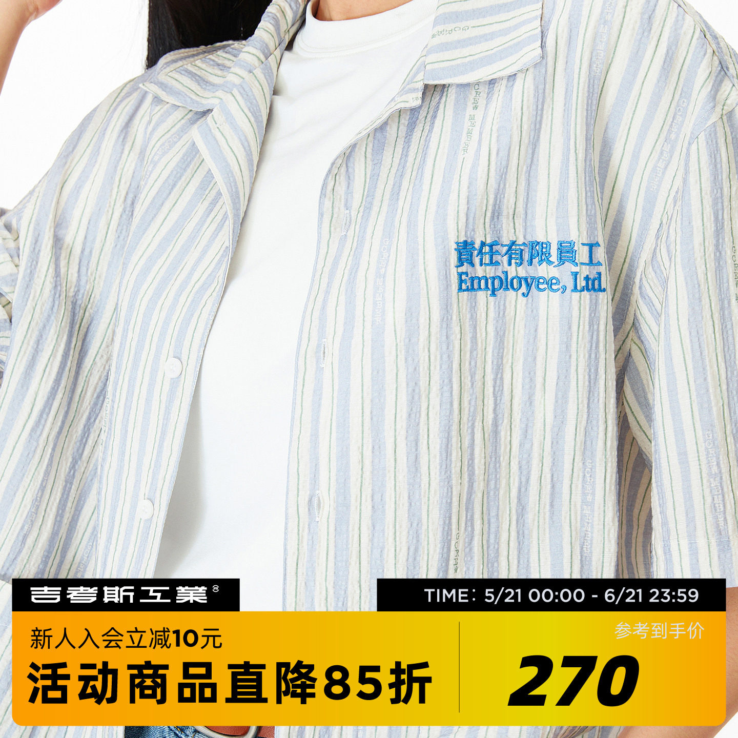 吉考斯工业泡泡纱责任有限员工刺绣短袖衬衫条纹宽松衬衣夏季新款