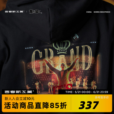 吉考斯工业x人中之龙「Cabaret Grand」真岛吾朗卫衣