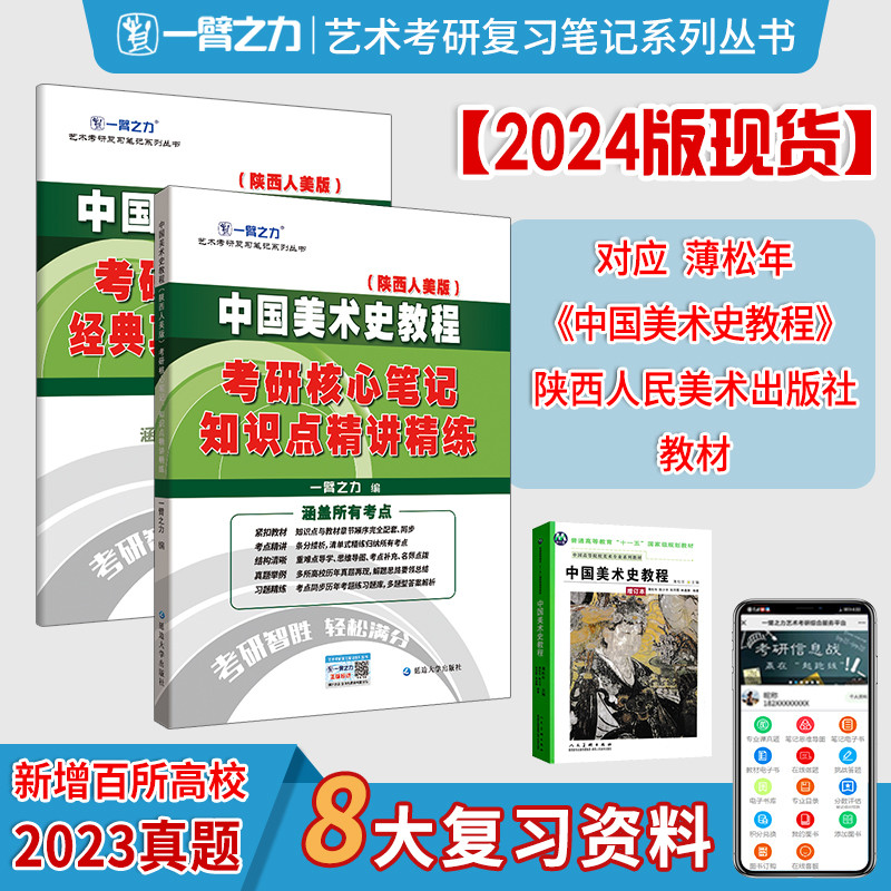 2025艺术中国美术史教程薄松年