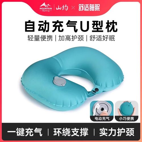 山约便携按压充气U型枕护颈头枕