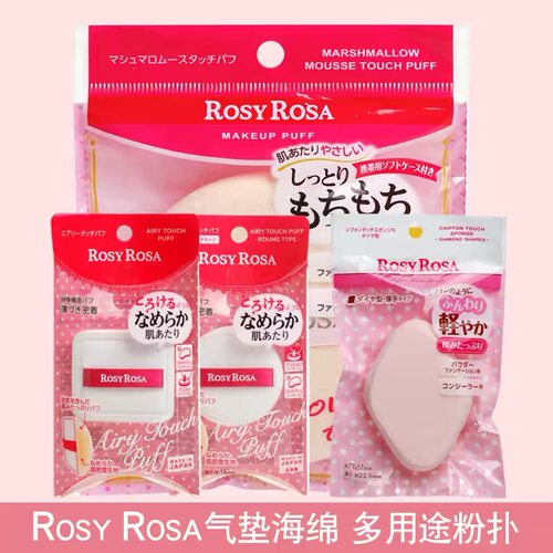 ROSYROSA气垫粉扑多用途化妆海绵