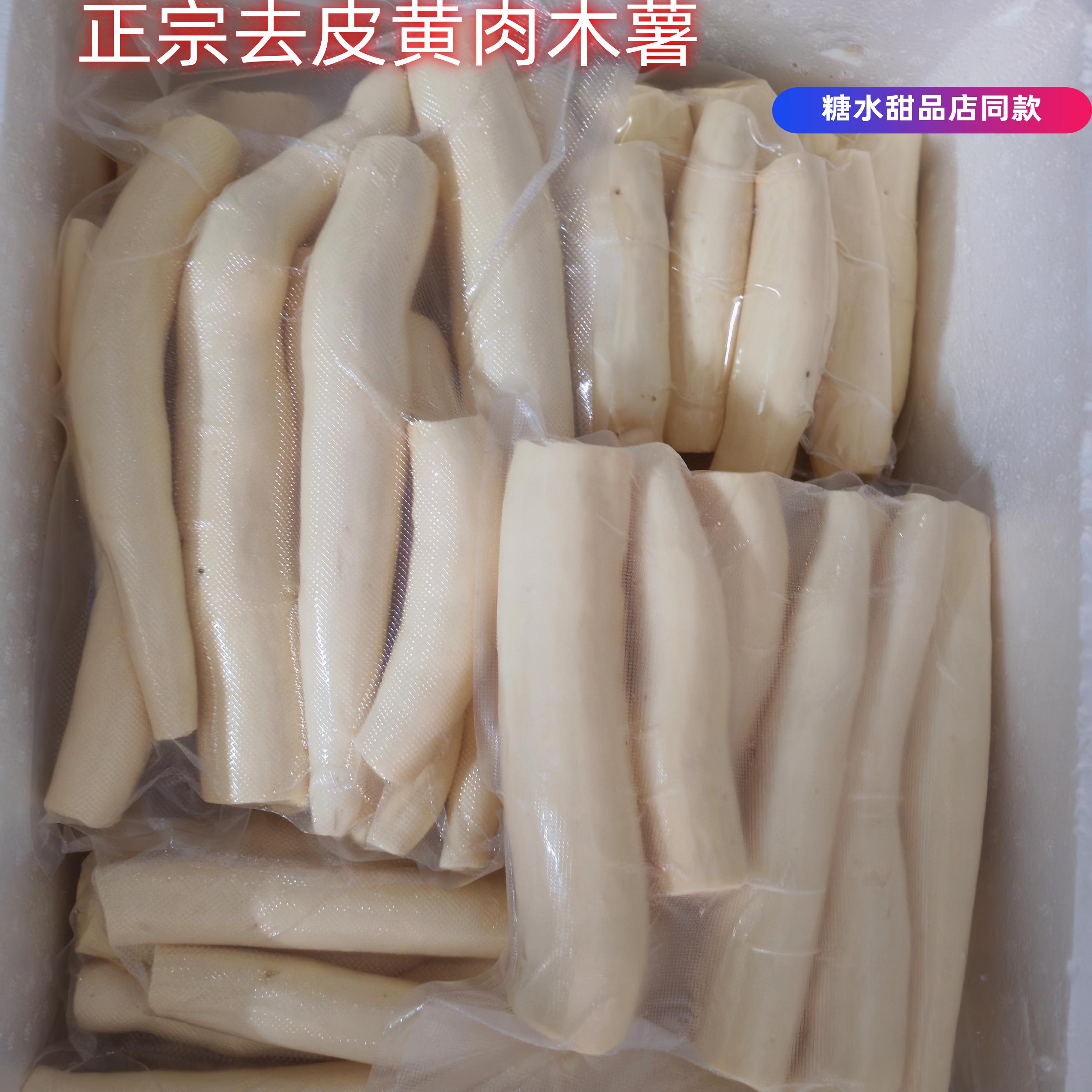 糖水店专用黄肉木薯去皮木薯粉糯