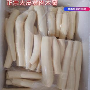 正宗广西去皮黄肉木薯热销甜品蛋木薯软糯香木薯羹糖水店同款冷冻