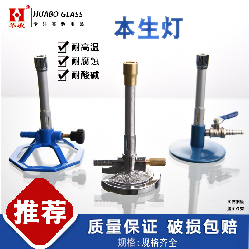 本生灯 煤气铜喷灯 燃气喷灯丙烷灯实验室美式天然气喷灯实验器材