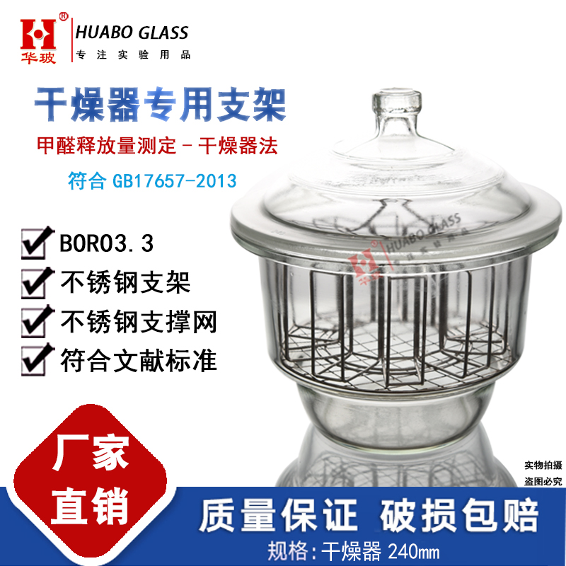 玻璃干燥器专用支架 人造板甲醛检测符合穿孔法GB17657-2013