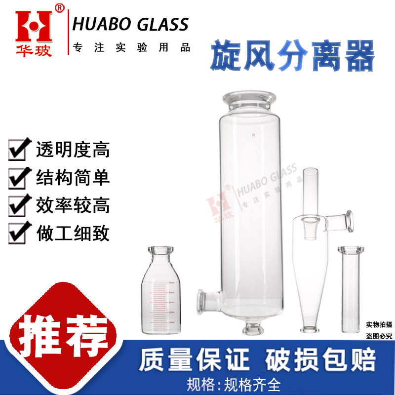 旋风分离器 喷雾干燥机配件 玻璃干燥塔  玻璃干燥室  可定制