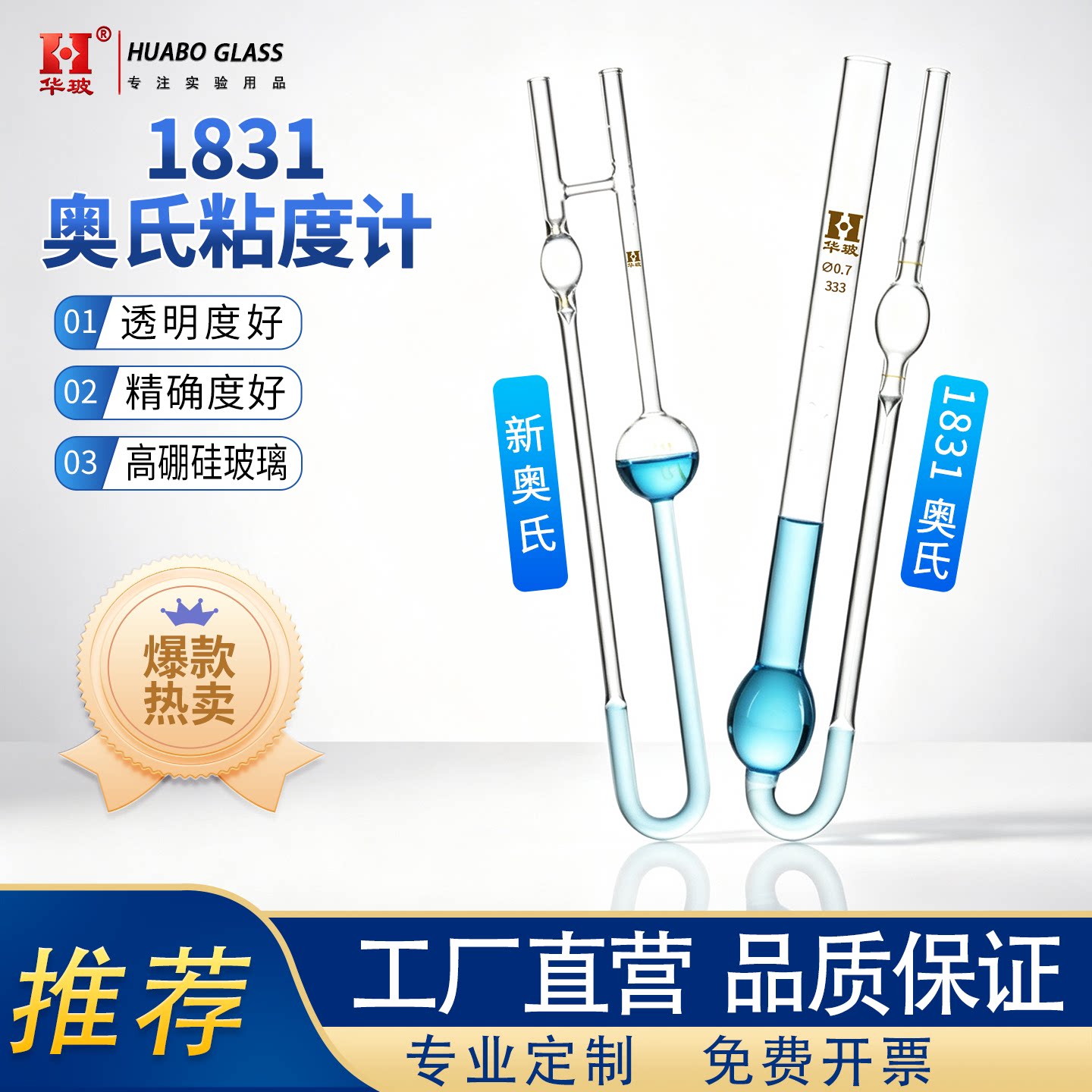 1831奥氏粘度计玻璃毛细管单球粘度计0.7mm 0.5mm 0.4mm规格齐全