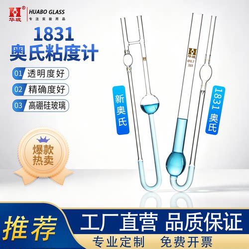 1831奥氏粘度计玻璃毛细管单球粘度计0.7mm 0.5mm 0.4mm规格齐全