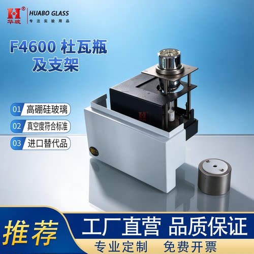 日立荧光光谱仪配件F4600/F7000玻璃杜瓦瓶及金属支架替代日立