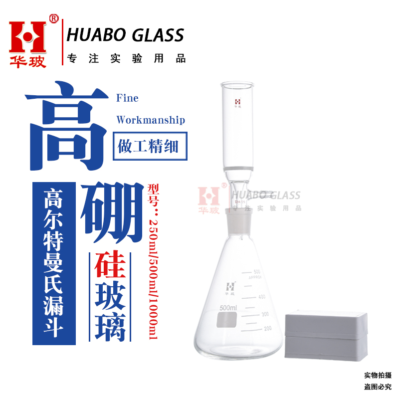 高尔特曼氏漏斗具微孔火胶棉滤膜玻璃曼氏漏斗250ML500ML可以定制