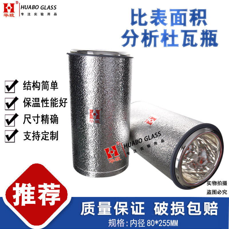 【适配】孔隙比表面积分析杜瓦瓶SSA-4300彼奥德玻璃低温液氮杯12