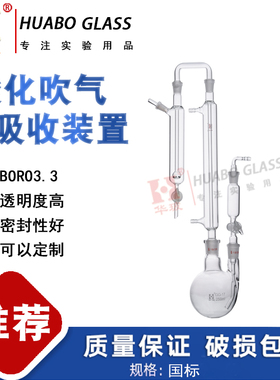 GB/T16489-1996酸化吹气吸收装置250ml 水及废水中硫化物的测定