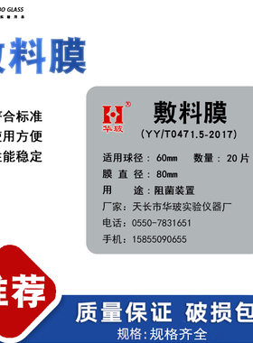 YY/T 0471.5-2017 阻菌性试验装置透气敷料膜无菌拭子微孔滤膜