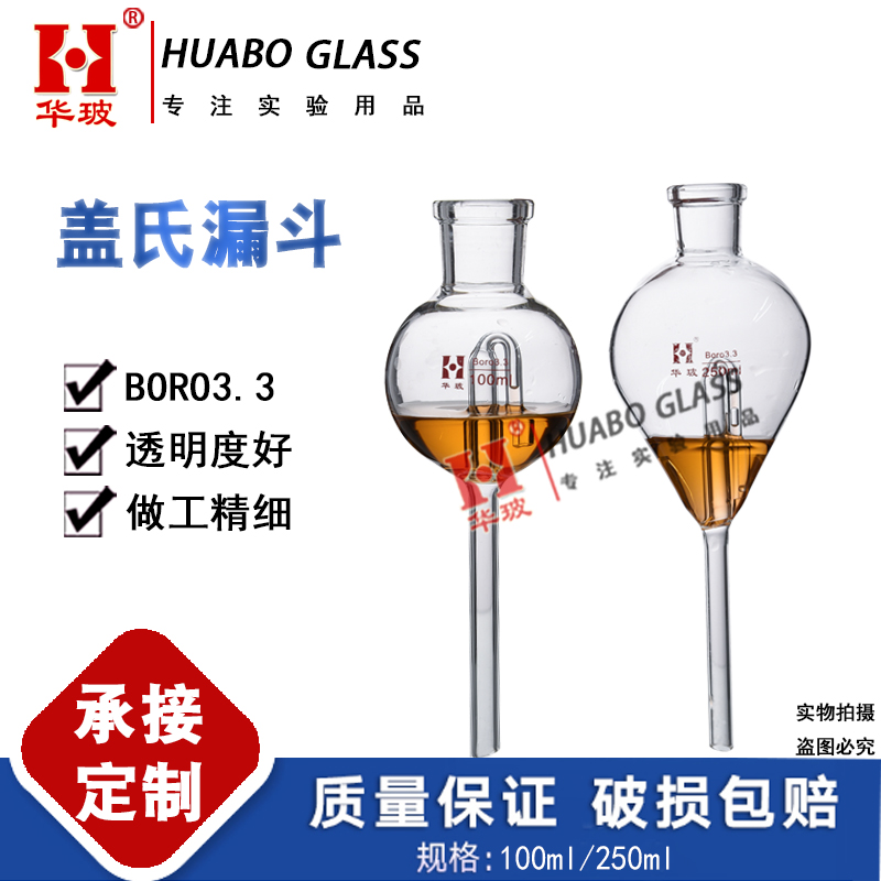 盖氏漏斗玻璃液封管漏斗气体饱和器梨形漏斗100ML250ML玻璃仪器