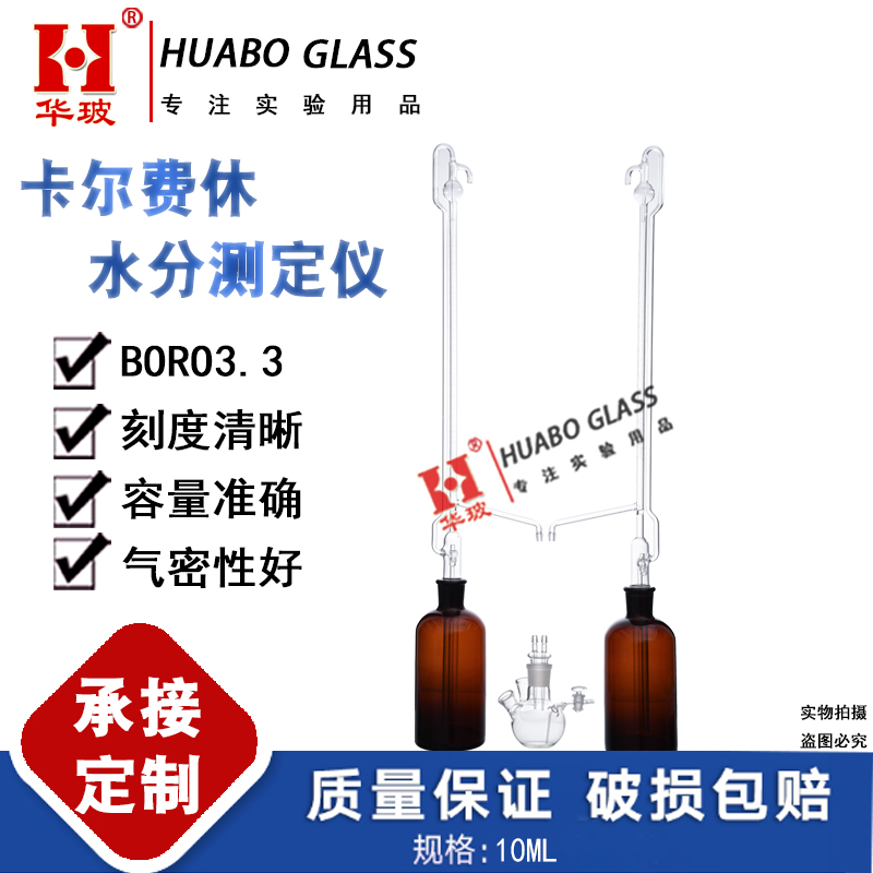 KF-1卡尔费休水分份测定仪五口反应瓶全自动滴定管10ML永停法测定