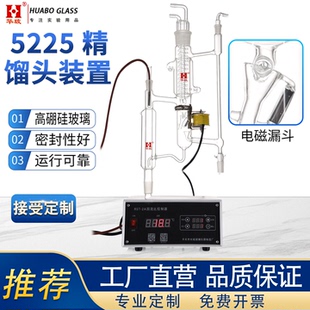 5225精馏头装置具电磁漏斗式分馏头电磁线圈回流比控制器玻璃蒸馏