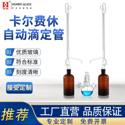 KF-1卡尔费休水分份测定仪五口反应瓶全自动滴定管10ML永停法测定
